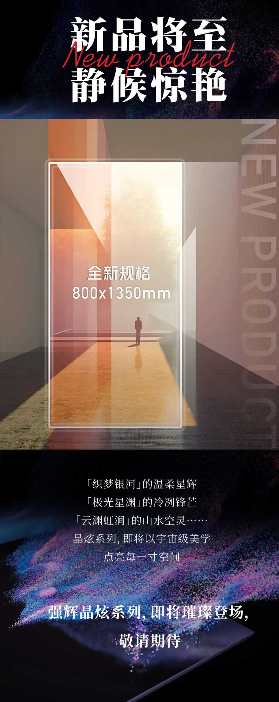 黃金比例，重構(gòu)美學 | 強輝全新800×1350mm規(guī)格新品即將重磅上市！(圖3)