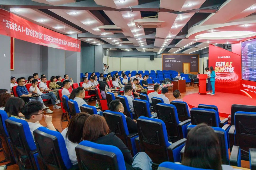 玩轉(zhuǎn)AI·智創(chuàng)效能 | 強輝集團首屆AI創(chuàng)意技能大賽圓滿結(jié)束(圖3)