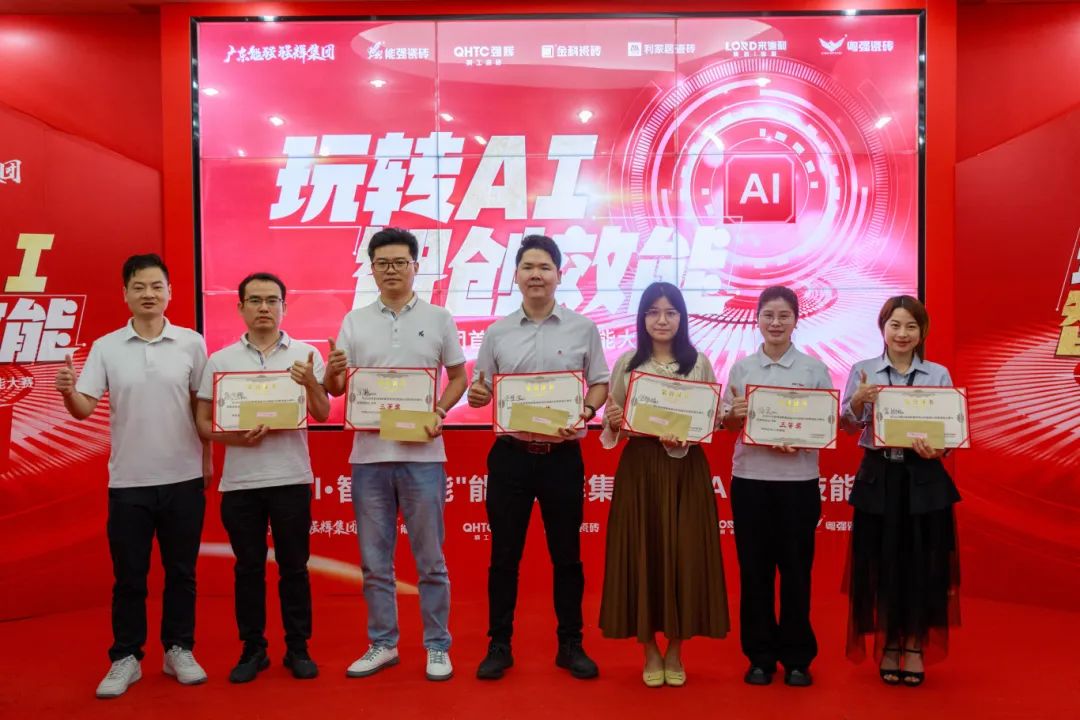玩轉(zhuǎn)AI·智創(chuàng)效能 | 強輝集團首屆AI創(chuàng)意技能大賽圓滿結(jié)束(圖14)
