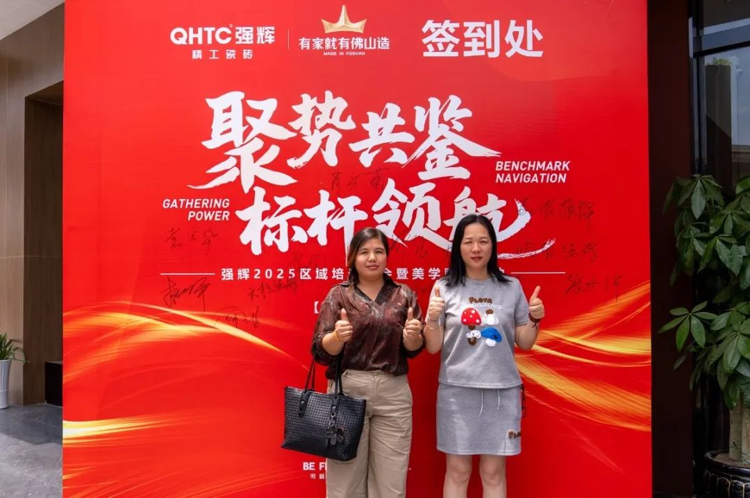 聚勢共鑒?標桿領航 | 強輝2025區(qū)域培訓峰會暨美學賦能行動貴陽站順利結束！(圖4)