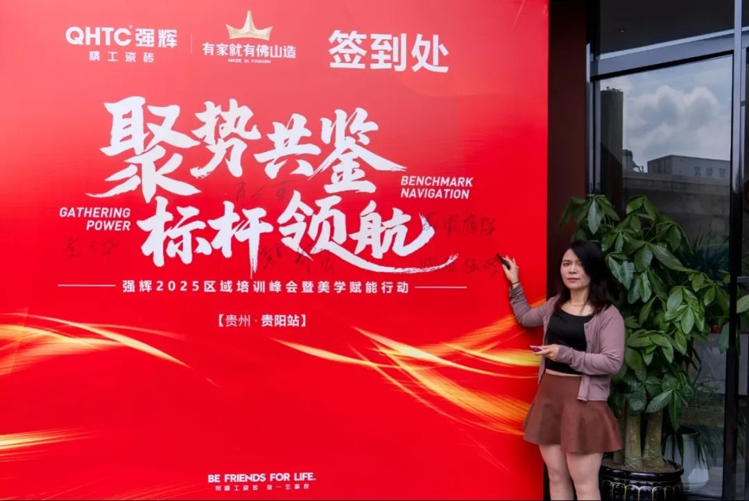 聚勢共鑒?標桿領航 | 強輝2025區(qū)域培訓峰會暨美學賦能行動貴陽站順利結束！(圖6)