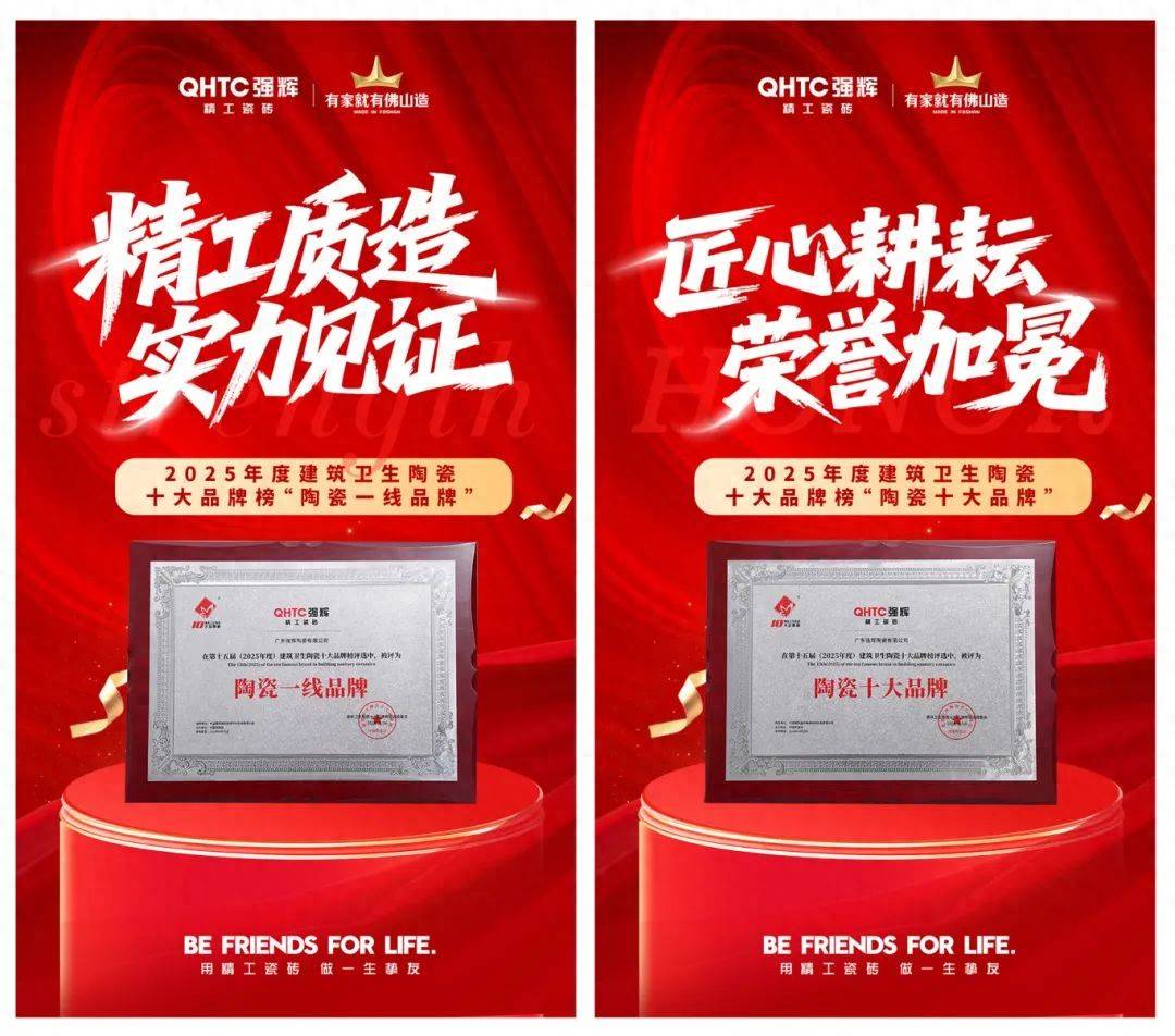 強(qiáng)輝瓷磚是幾線品牌？從四大維度解讀強(qiáng)輝的“一線品牌實(shí)力”