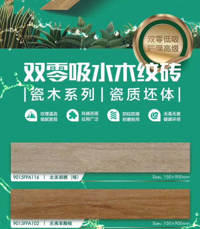 強(qiáng)輝瓷木系列 | 環(huán)保又高級(jí)，就選強(qiáng)輝木紋磚！