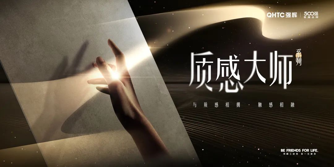 全網(wǎng)熱度高漲，持續(xù)曝光超2000W+，強(qiáng)輝質(zhì)感大師又刷屏了！