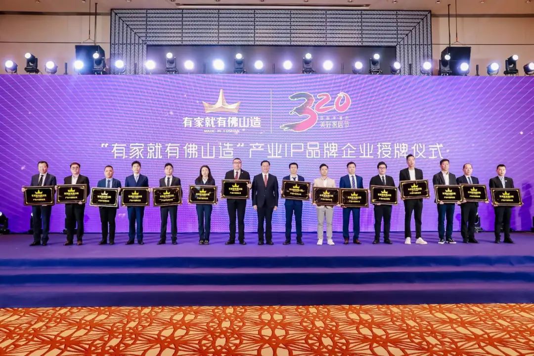 榮譽時刻 | 強輝精工瓷磚上榜“有家就有佛山造”產業(yè)IP品牌企業(yè)(圖11)