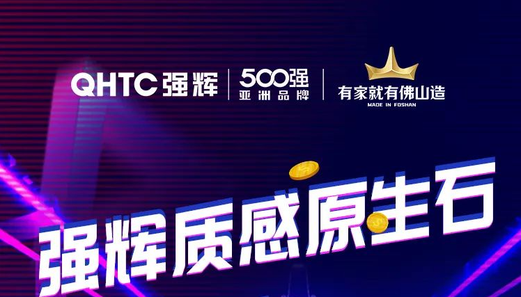 強(qiáng)輝質(zhì)感原生石新品上市，抖音案例有獎(jiǎng)?wù)骷?></div>
                       </div>
                       <div   id=