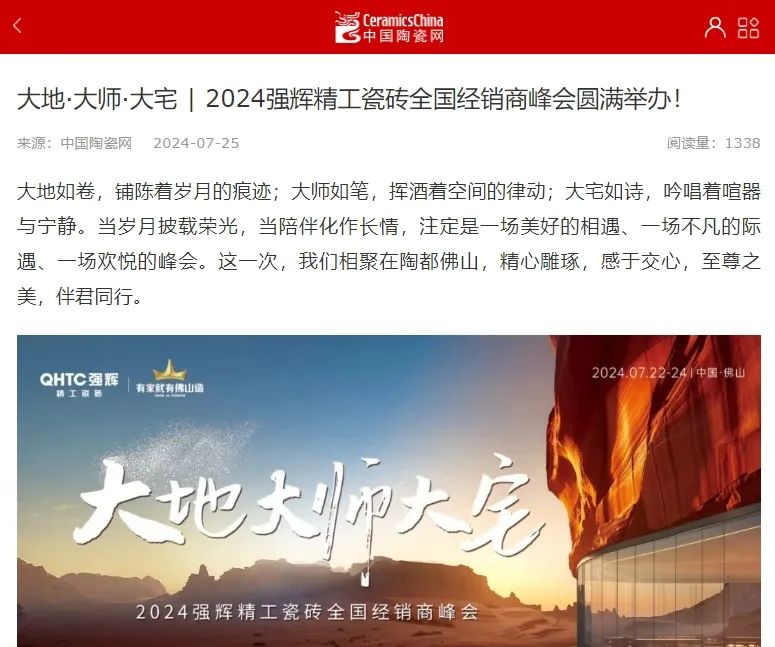 備受矚目！多家媒體點(diǎn)贊強(qiáng)輝2024經(jīng)銷商峰會