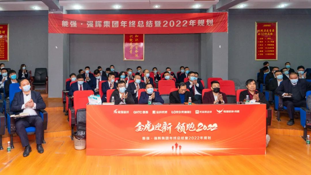 金虎迎新·領跑2022 | 集團年度總結會暨新年晚會完美落幕！
