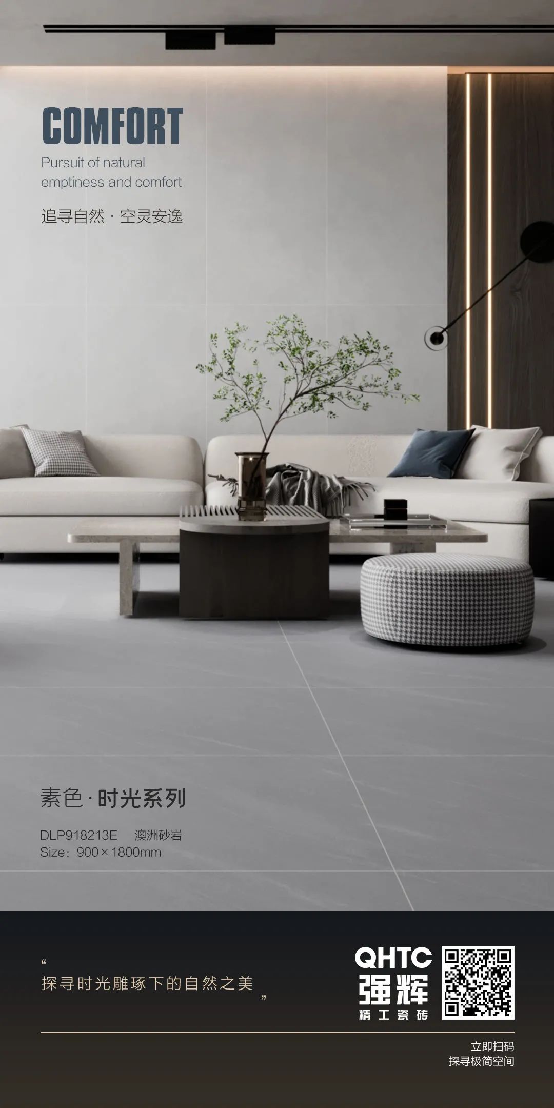 素色·時(shí)光系列｜澳洲砂巖——造就天然質(zhì)感，體驗(yàn)異國(guó)情調(diào)(圖1)