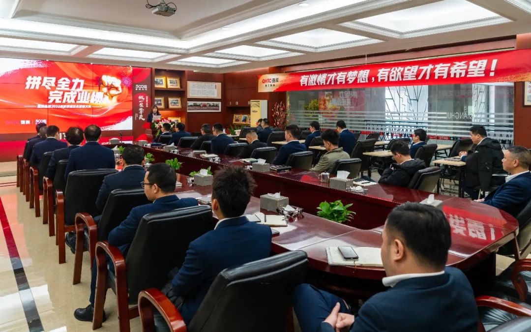 拼盡全力 完成業(yè)績(jī)丨強(qiáng)輝品牌2022年度銷售任務(wù)誓師大會(huì)隆重召開(kāi)！(圖2)
