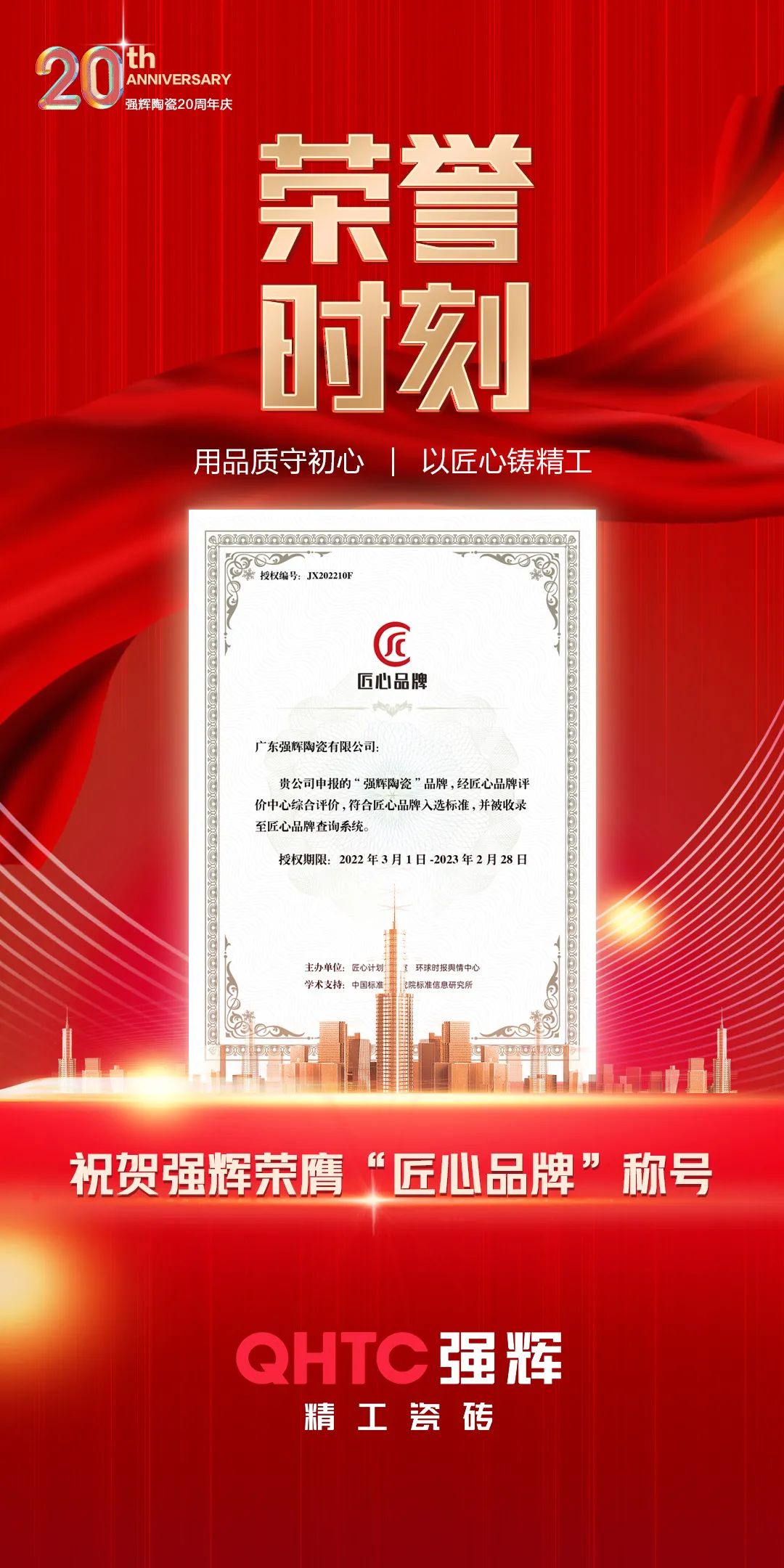 強(qiáng)輝，用實(shí)力詮釋何謂匠心！(圖1)