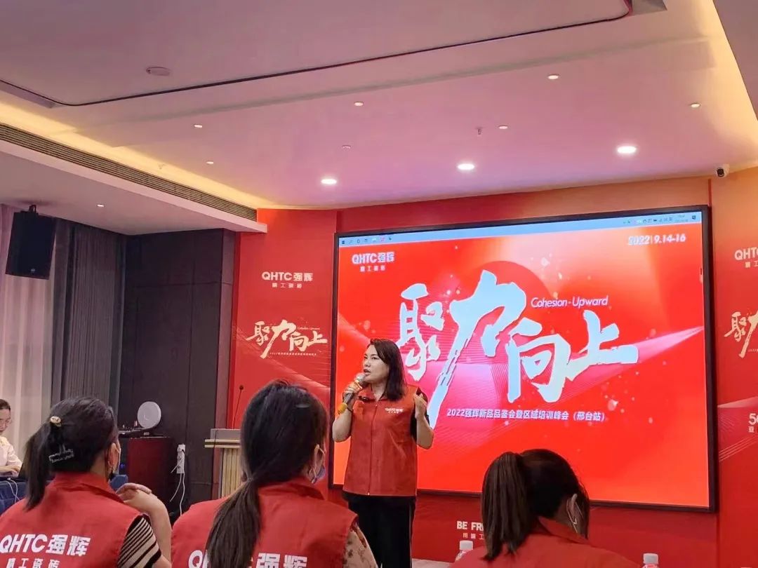 聚力·向上 | 2022強(qiáng)輝新品品鑒會暨區(qū)域培訓(xùn)峰會邢臺站圓滿結(jié)束！(圖11)