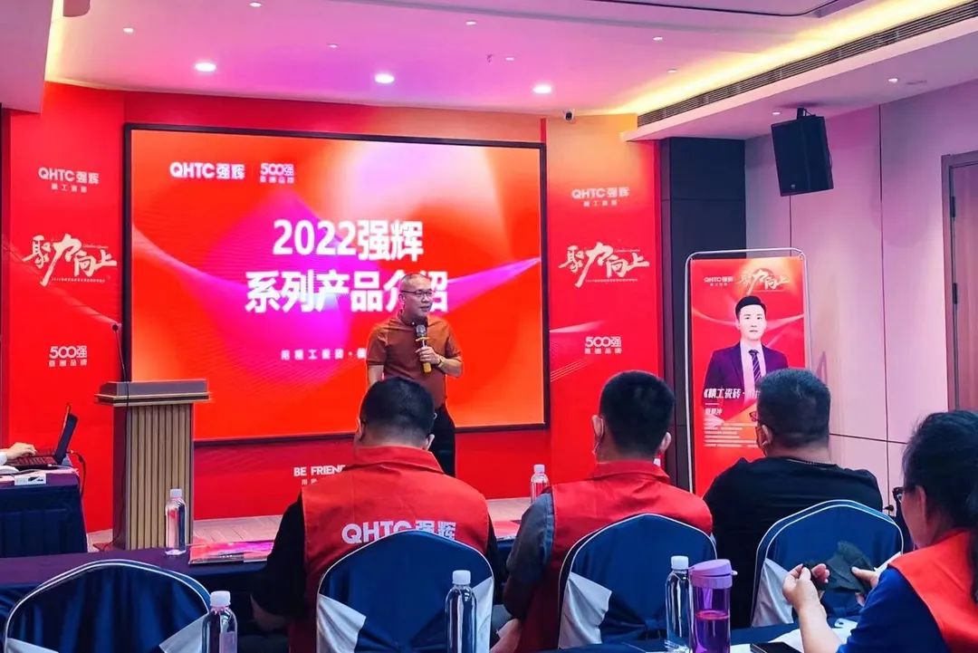 聚力·向上 | 2022強(qiáng)輝新品品鑒會暨區(qū)域培訓(xùn)峰會邢臺站圓滿結(jié)束！(圖12)