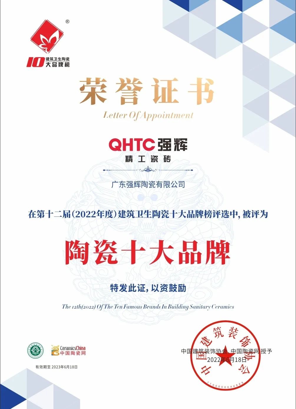 又雙叒叕得獎！恭喜強(qiáng)輝絨巖系列產(chǎn)品獲騰訊家居“榜樣力量”技術(shù)領(lǐng)先產(chǎn)品獎(圖15)