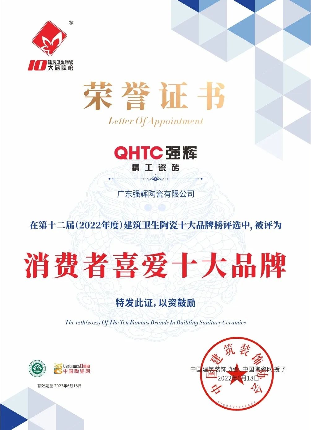 又雙叒叕得獎！恭喜強(qiáng)輝絨巖系列產(chǎn)品獲騰訊家居“榜樣力量”技術(shù)領(lǐng)先產(chǎn)品獎(圖16)