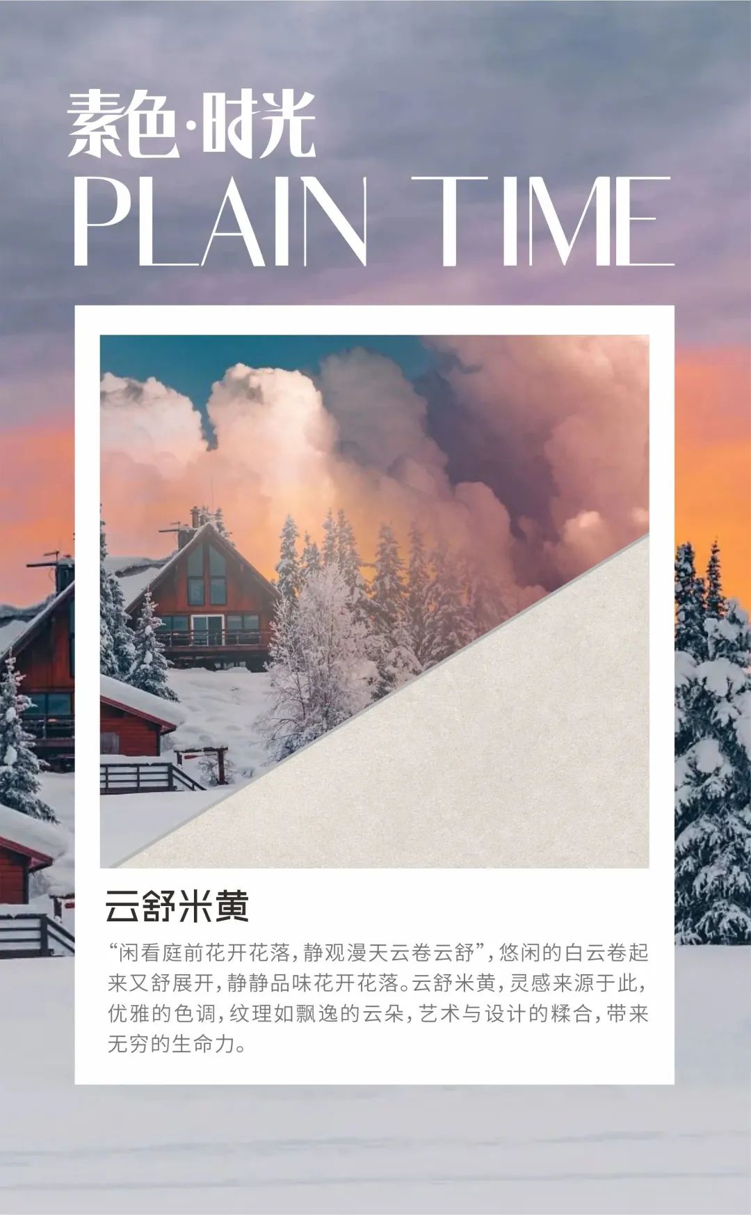 素色時(shí)光系列 | 一抹素色，訴說(shuō)著雅韻時(shí)光(圖15)