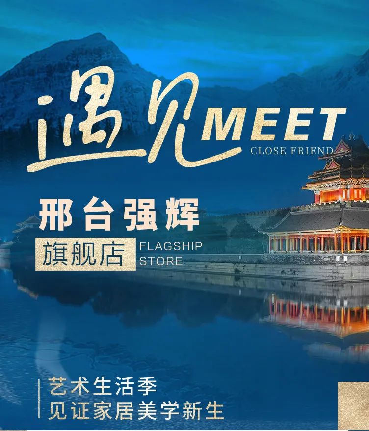 終端風(fēng)采 | 邢臺(tái)強(qiáng)輝旗艦店，簡而不凡的匠心設(shè)計(jì)之旅
