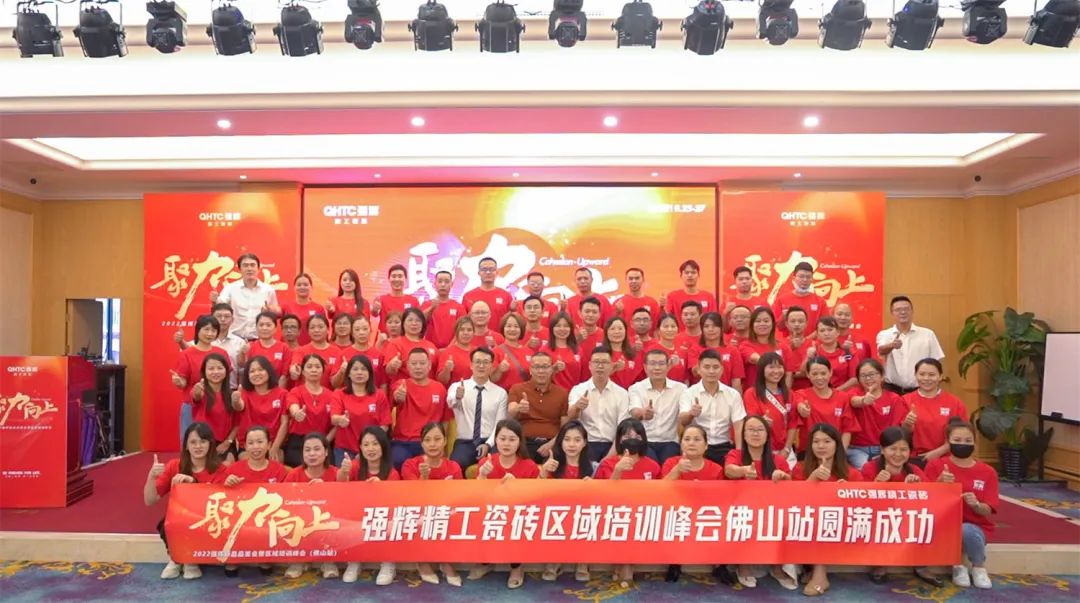 重磅！“金戈鐵馬 英雄對戰(zhàn)”強(qiáng)輝營銷PK賽圓滿收官(圖18)