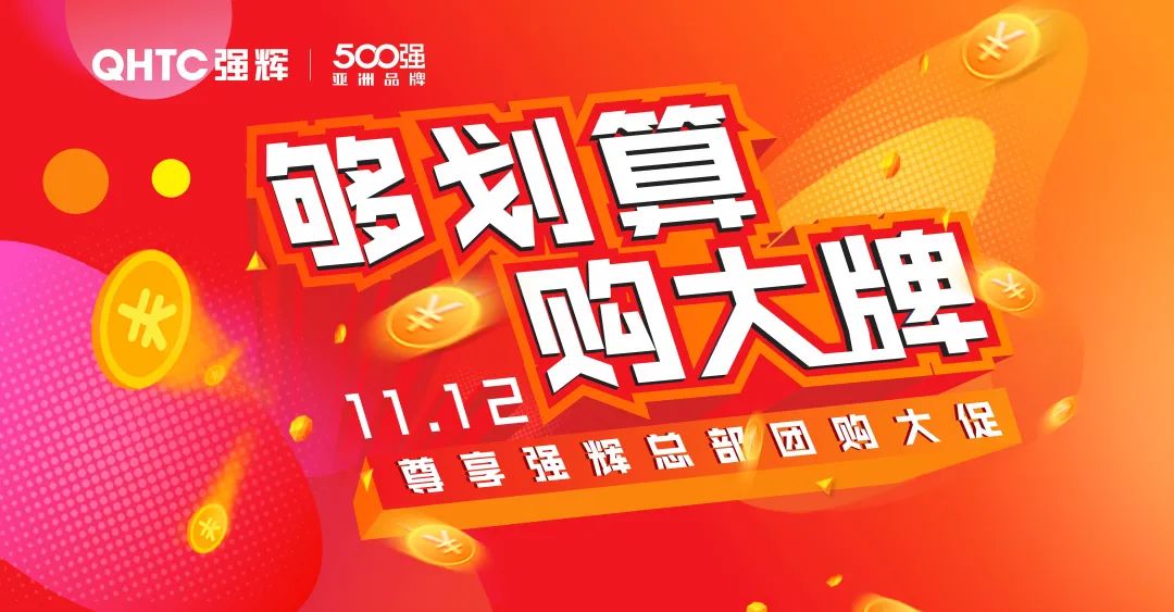 重磅！“金戈鐵馬 英雄對戰(zhàn)”強(qiáng)輝營銷PK賽圓滿收官(圖27)