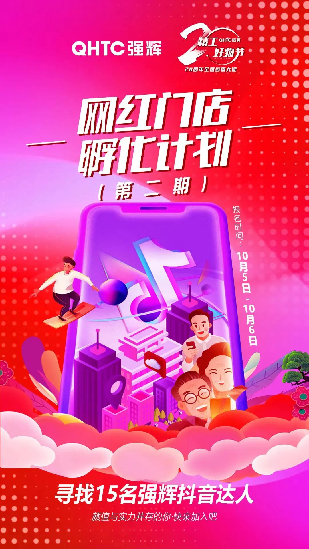 火力全開！強(qiáng)輝20周年新品好物節(jié)圓滿收官(圖7)