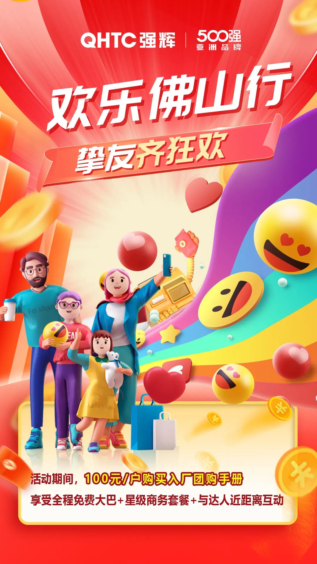 夠劃算·購大牌 | 摯友拼購季，豪禮抱回家！(圖2)