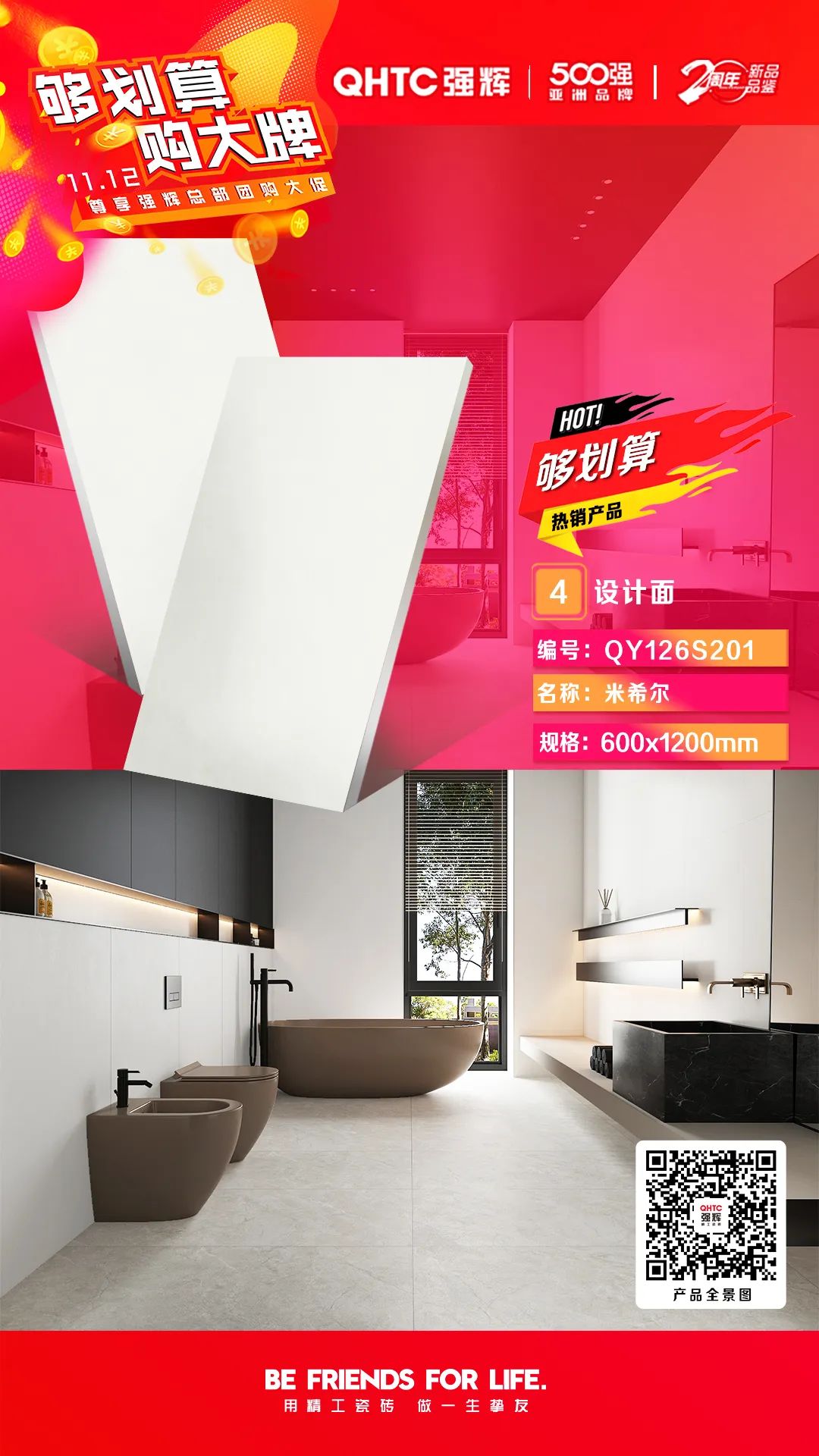 夠劃算·購大牌 | 600×1200mm精品石系列，心動爆款破冰讓利(圖2)