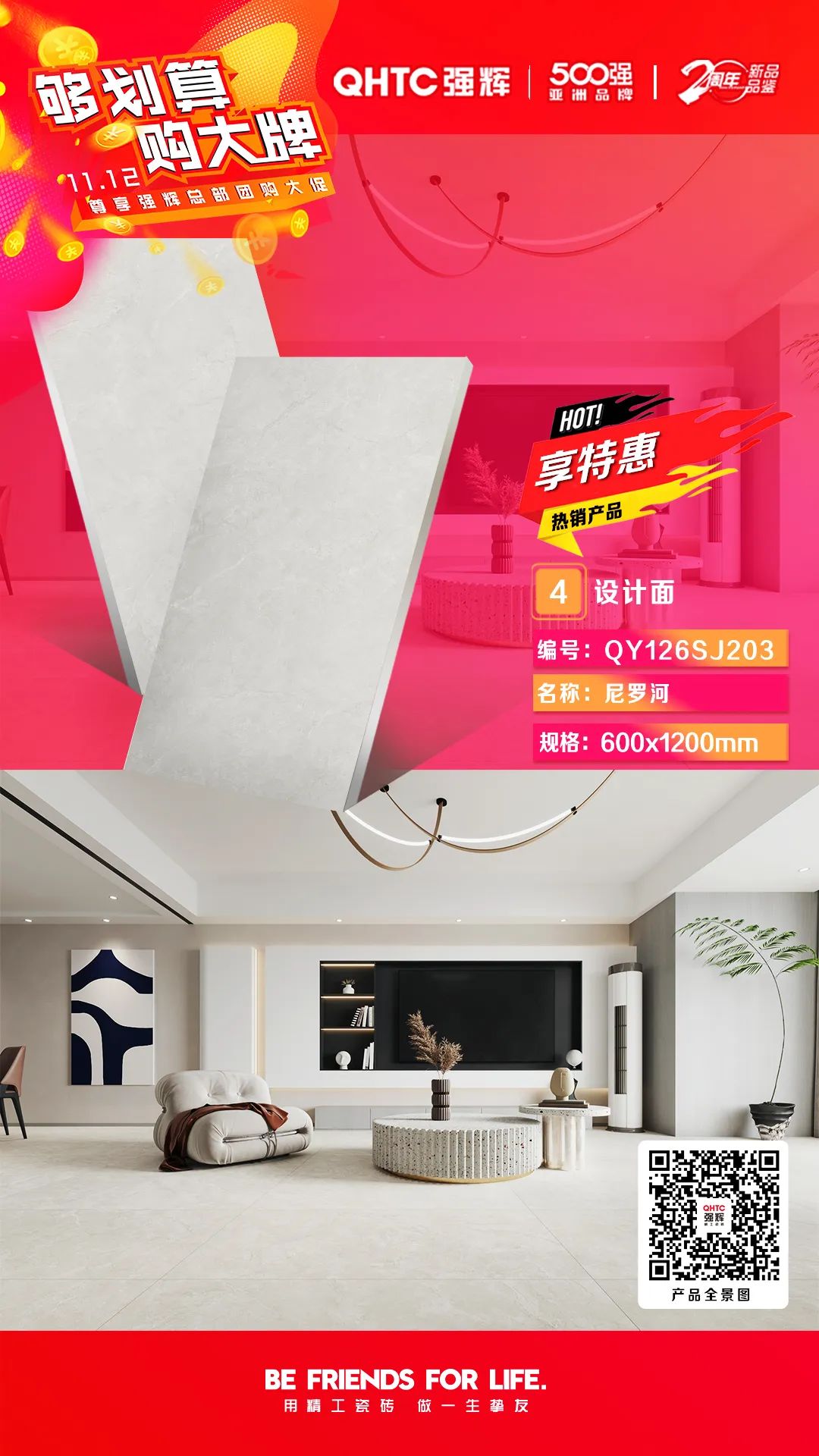 夠劃算·購大牌 | 600×1200mm精品石系列，心動爆款破冰讓利(圖4)