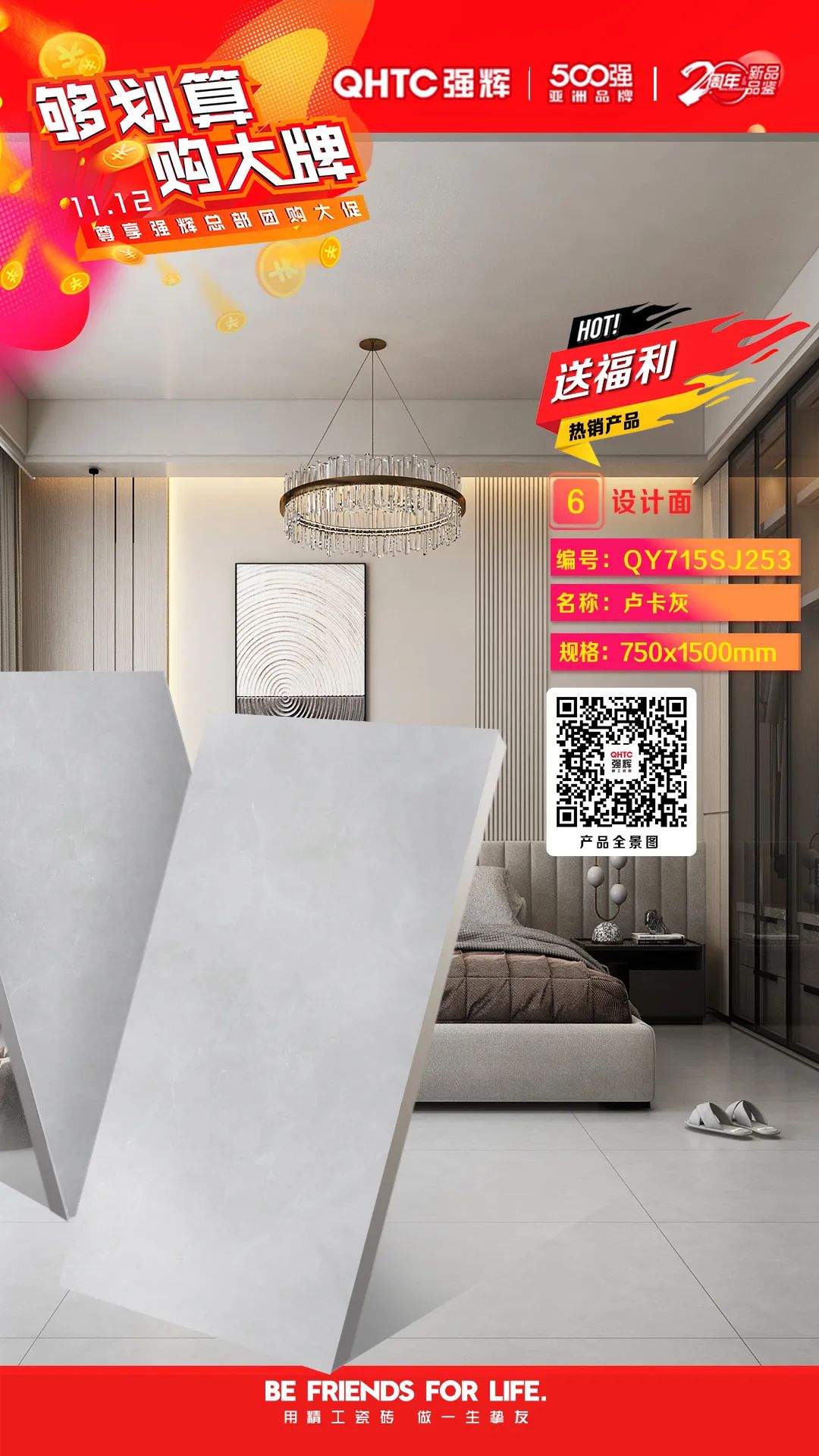 夠劃算·購大牌 | 750×1500mm規(guī)格產(chǎn)品，特享廠家直供，摯友齊狂歡(圖2)