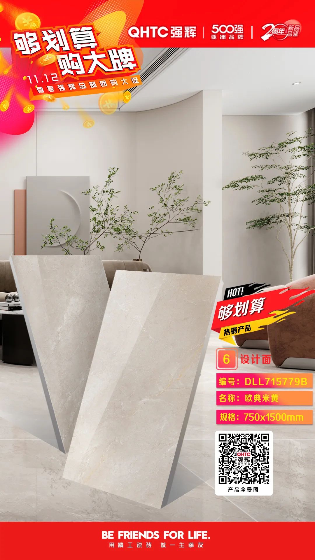 夠劃算·購大牌 | 750×1500mm規(guī)格產(chǎn)品，特享廠家直供，摯友齊狂歡(圖4)