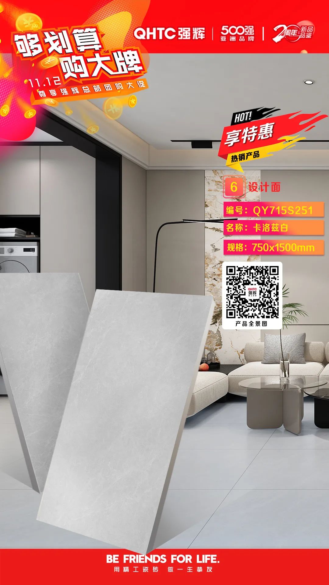 夠劃算·購大牌 | 750×1500mm規(guī)格產(chǎn)品，特享廠家直供，摯友齊狂歡(圖7)