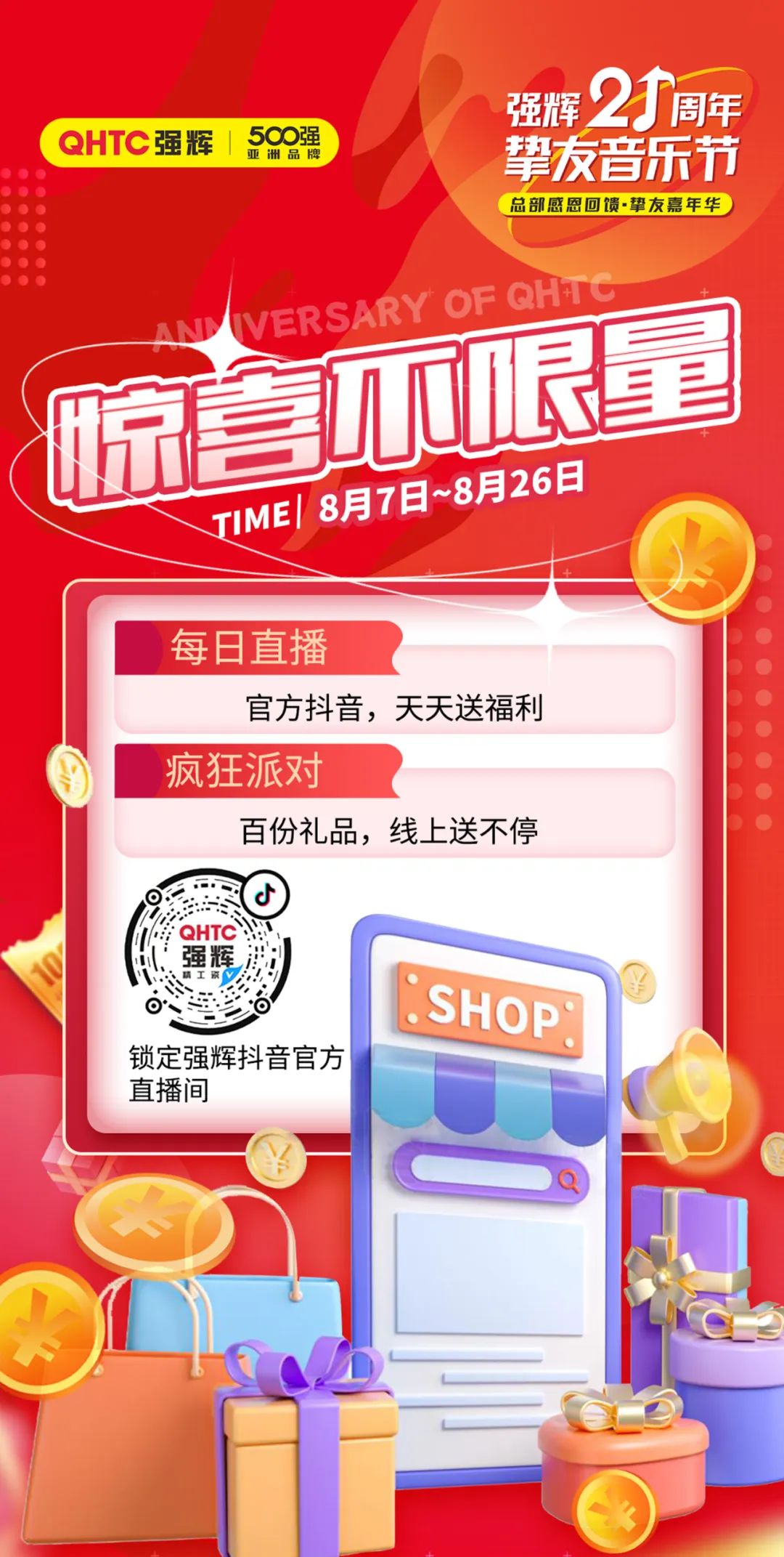 強(qiáng)輝21周年摯友音樂節(jié)，摯友狂歡，活力一夏！(圖5)