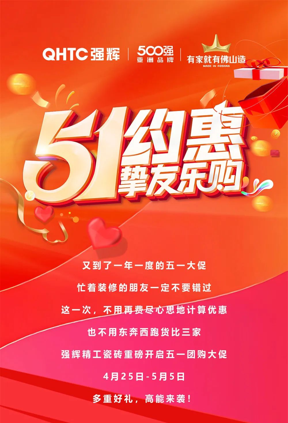 51約惠·摯友樂(lè)購(gòu) | 強(qiáng)輝為您解鎖5.4達(dá)人專場(chǎng)直播攻略！(圖1)