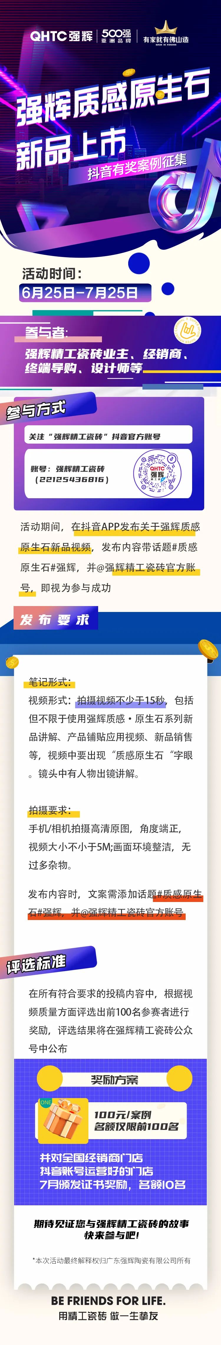 強(qiáng)輝質(zhì)感原生石新品上市，抖音案例有獎(jiǎng)?wù)骷?圖1)
