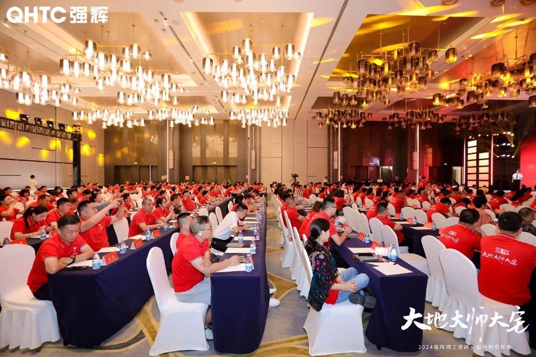 大地·大師·大宅 | 2024強輝精工瓷磚全國經(jīng)銷商峰會圓滿舉辦！(圖5)