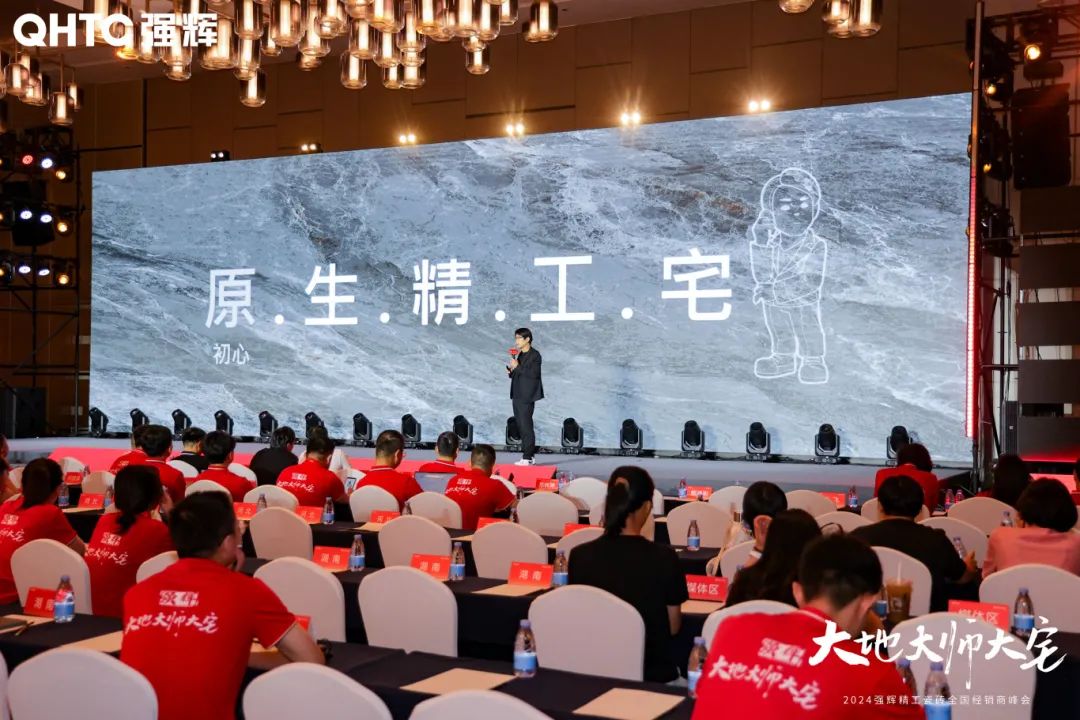 大地·大師·大宅 | 2024強輝精工瓷磚全國經(jīng)銷商峰會圓滿舉辦！(圖14)