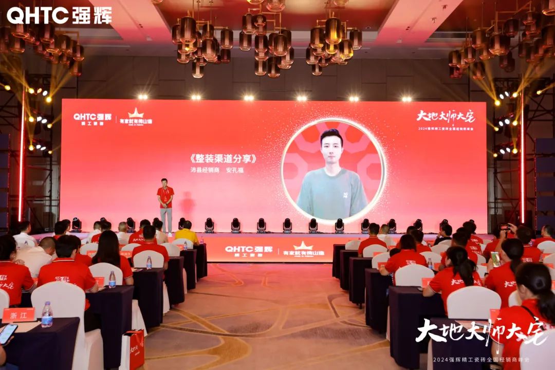 大地·大師·大宅 | 2024強輝精工瓷磚全國經(jīng)銷商峰會圓滿舉辦！(圖18)