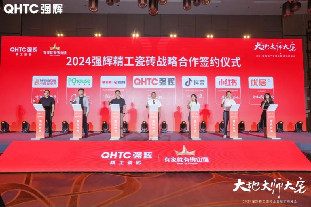 大地·大師·大宅 | 2024強輝精工瓷磚全國經(jīng)銷商峰會圓滿舉辦！(圖23)