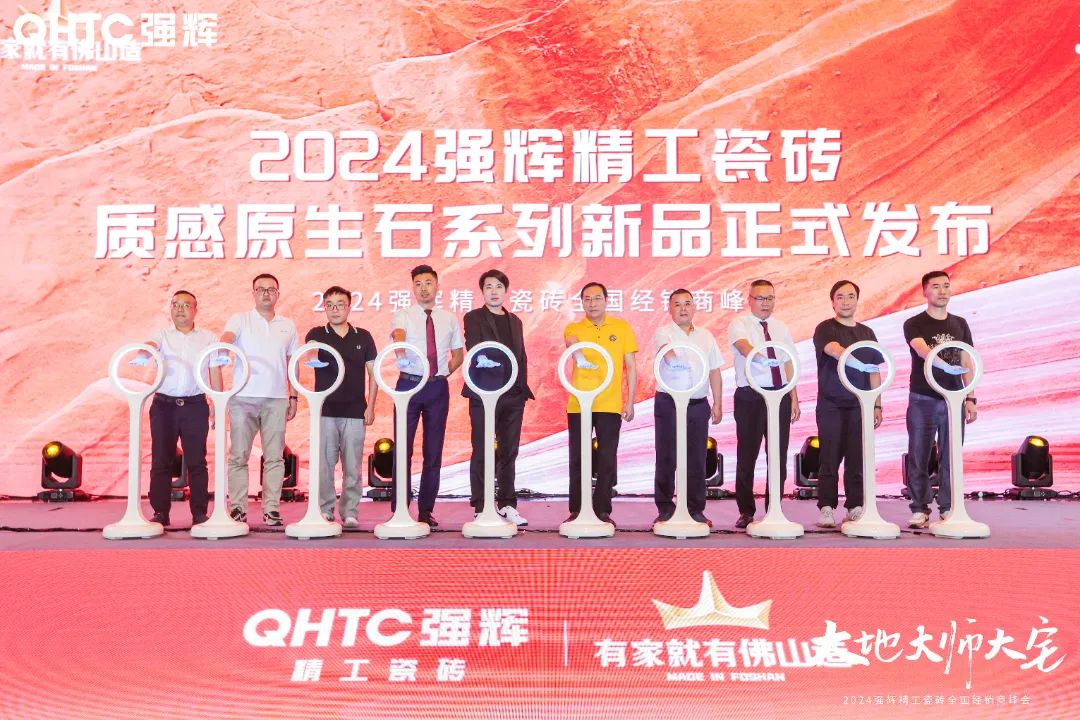 大地·大師·大宅 | 2024強輝精工瓷磚全國經(jīng)銷商峰會圓滿舉辦！(圖22)