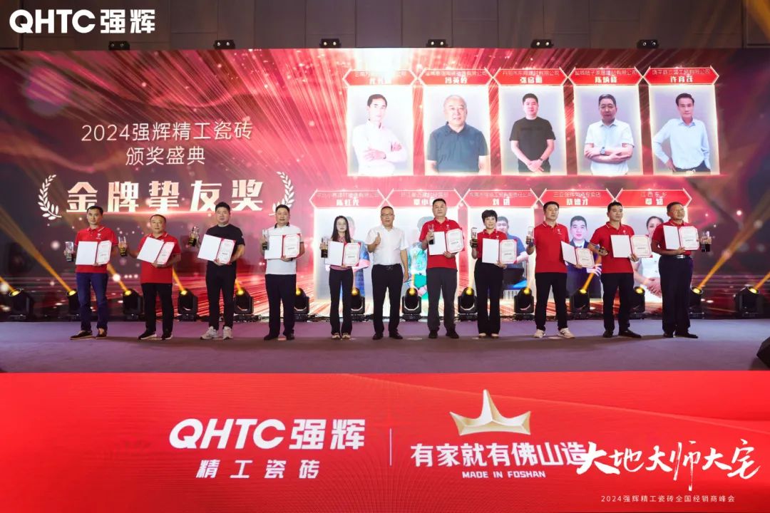 大地·大師·大宅 | 2024強輝精工瓷磚全國經(jīng)銷商峰會圓滿舉辦！(圖27)