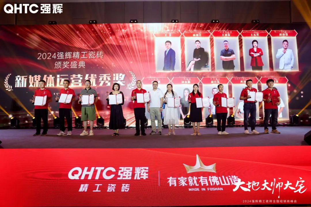 大地·大師·大宅 | 2024強輝精工瓷磚全國經(jīng)銷商峰會圓滿舉辦！(圖28)