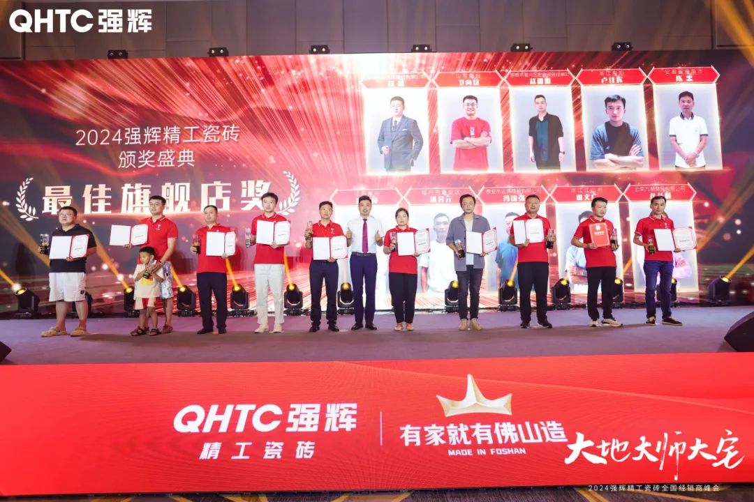 大地·大師·大宅 | 2024強輝精工瓷磚全國經(jīng)銷商峰會圓滿舉辦！(圖29)