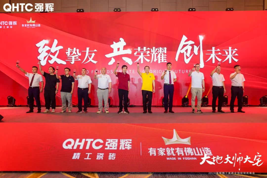 大地·大師·大宅 | 2024強輝精工瓷磚全國經(jīng)銷商峰會圓滿舉辦！(圖34)