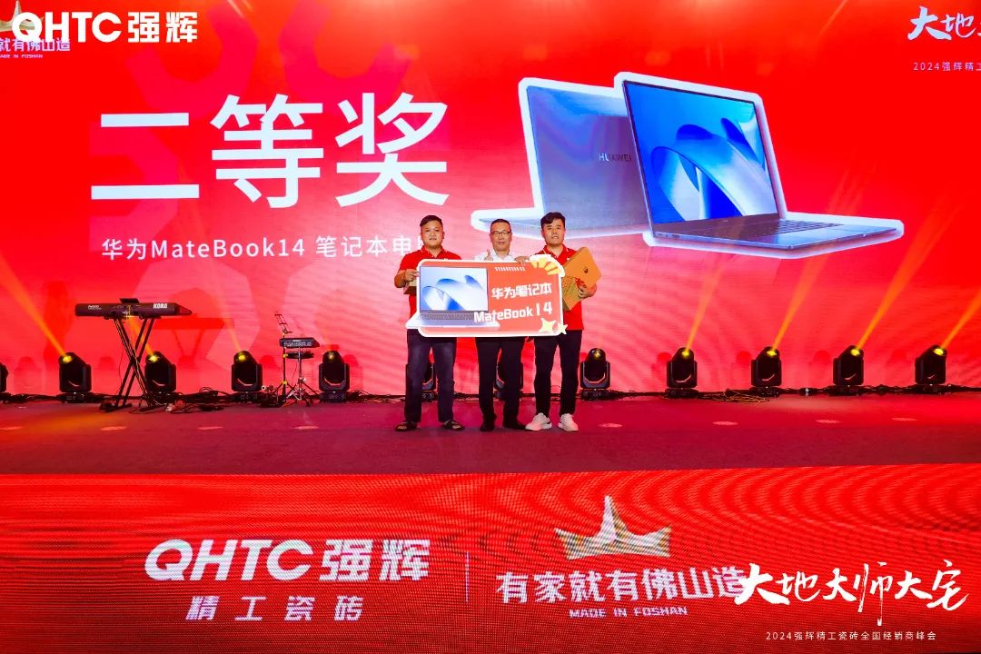 大地·大師·大宅 | 2024強輝精工瓷磚全國經(jīng)銷商峰會圓滿舉辦！(圖38)