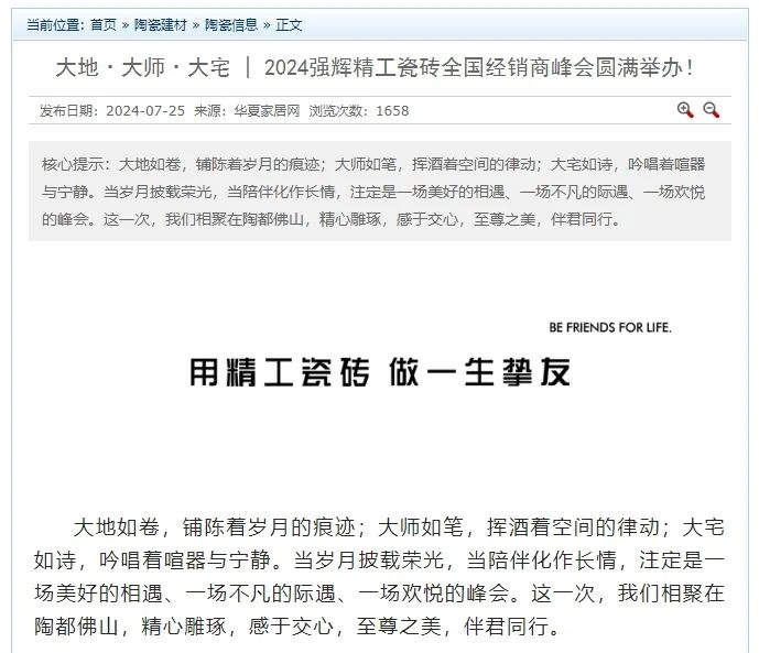 備受矚目！多家媒體點贊強輝2024經(jīng)銷商峰會(圖9)