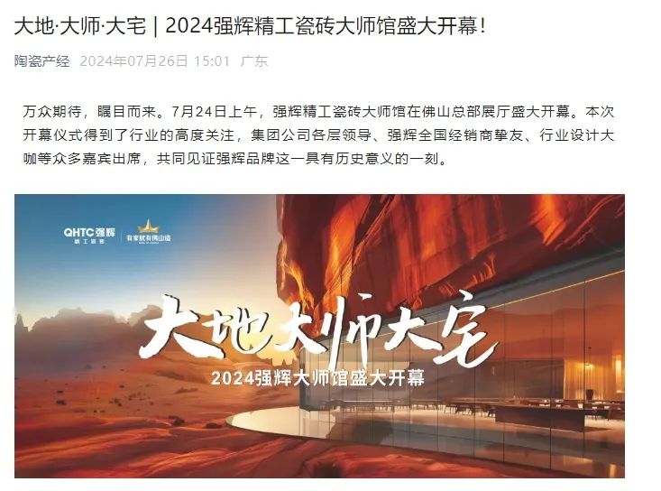 備受矚目！多家媒體點贊強輝2024經(jīng)銷商峰會(圖8)
