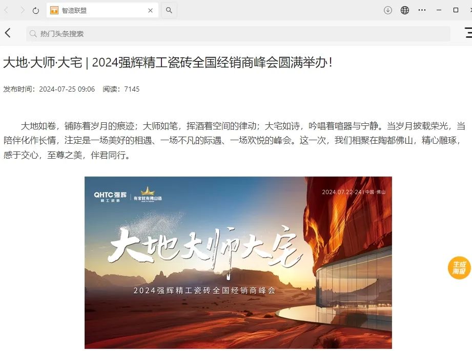 備受矚目！多家媒體點贊強輝2024經(jīng)銷商峰會(圖5)