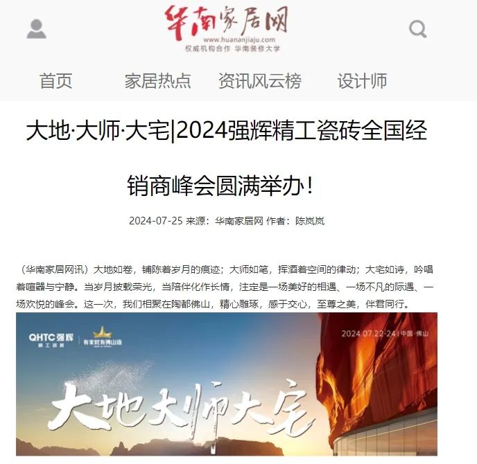 備受矚目！多家媒體點贊強輝2024經(jīng)銷商峰會(圖6)