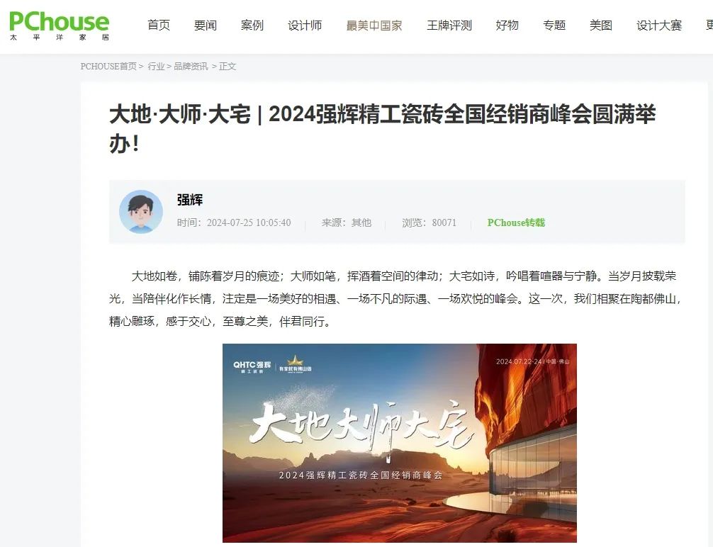 備受矚目！多家媒體點贊強輝2024經(jīng)銷商峰會(圖4)