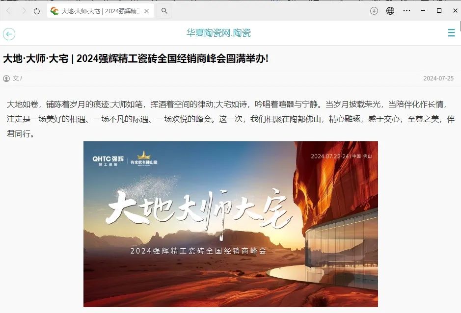 備受矚目！多家媒體點贊強輝2024經(jīng)銷商峰會(圖7)