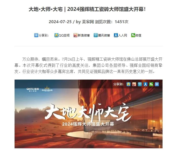 備受矚目！多家媒體點贊強輝2024經(jīng)銷商峰會(圖12)